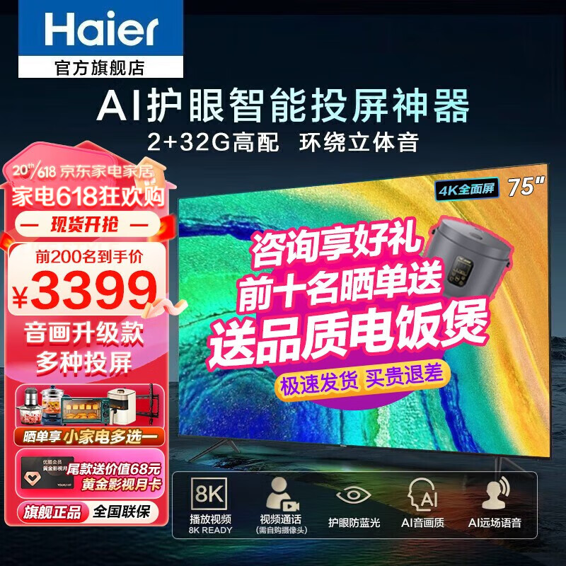 海尔（Haier） 电视 超高清全面屏超薄智能液晶教育彩电 远场语音 家电互联 8K解码 升级款75英寸2+32G环绕音【Z51Z PRO】