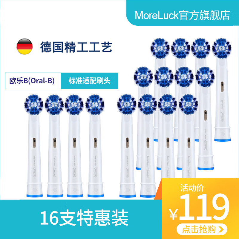 【16支装】MoreLuck适用oral-b欧乐B刷头电动牙刷头博朗牙刷头通用旋转牙刷头德国原装刷丝