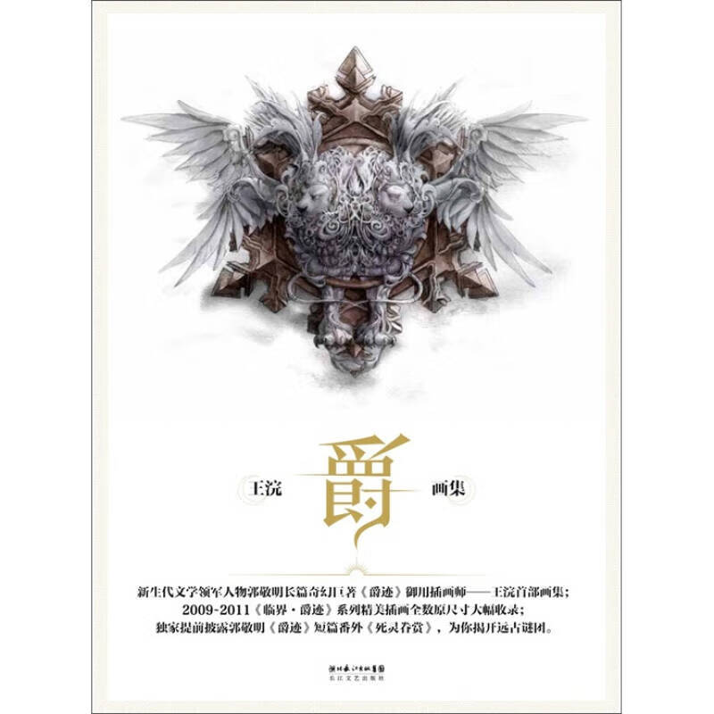 爵【正版精选】