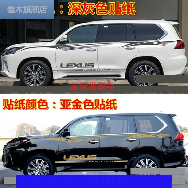 全新雷克萨斯lx570,雷克萨斯RX450h 雷克萨斯新款lx570贴拉花 凌志gx400车身彩条腰线贴纸