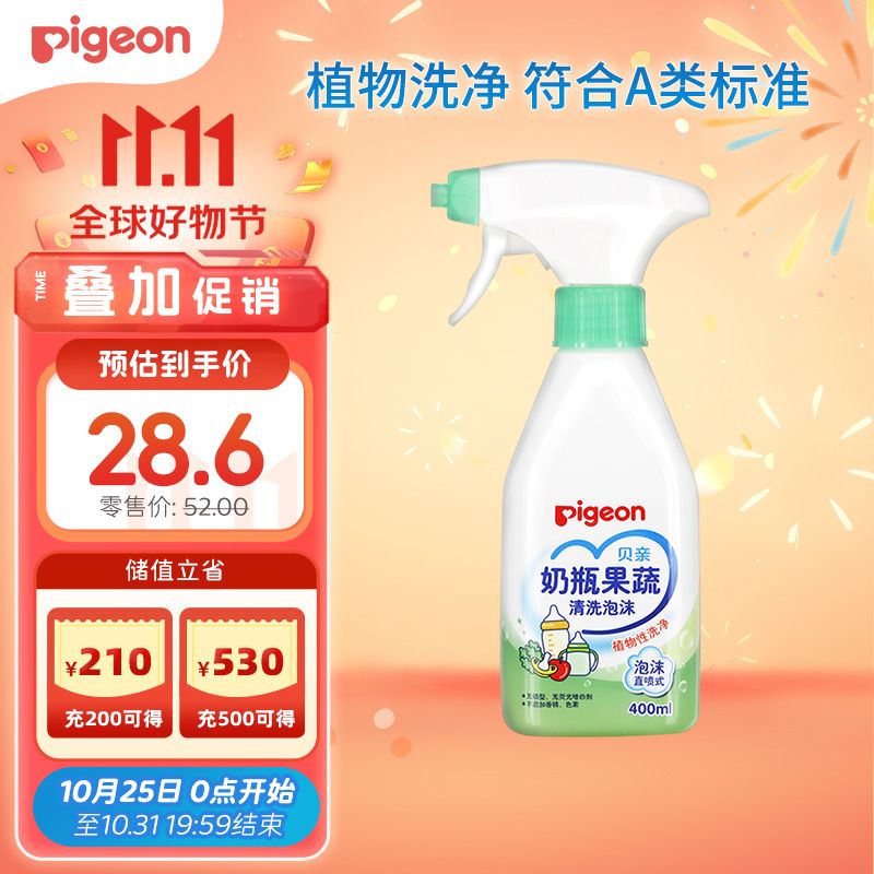贝亲（Pigeon）奶瓶奶嘴泡沫清洗剂 果蔬餐具 清洗液 植物性原料 400ml MA101高性价比高么？