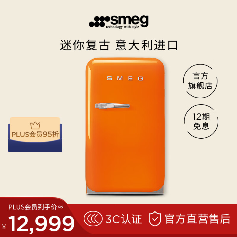 SMEG斯麦格 意大利原装进口 复古冰箱迷你家用小冰箱 节能电冰箱 美妆化妆品FAB5 活力橙
