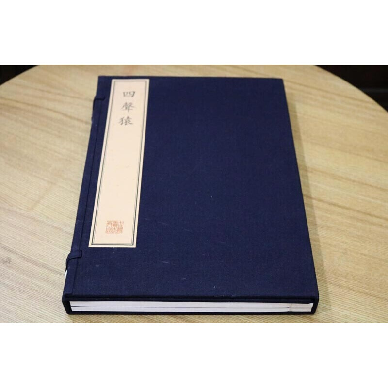 四聲猿 徐渭 戏剧曲杂剧 国学经典古籍 宣纸线装书一函两册 首都图书