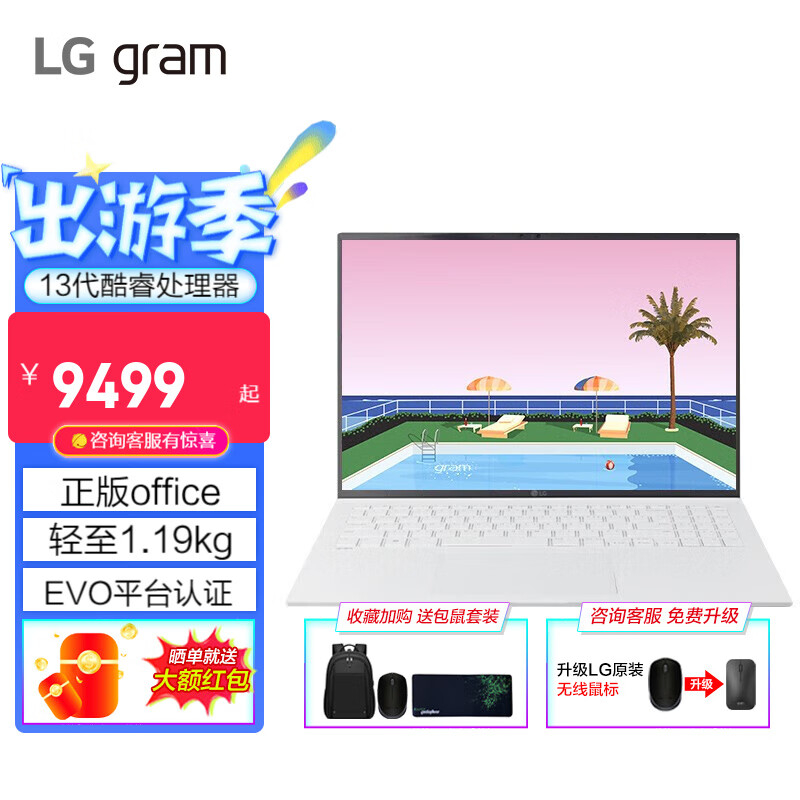 LG gram 2023新品13代酷睿16英寸防眩光屏预装office Evo平台超轻薄笔记本电脑【白】i5-1340P|16G| 512G|人脸识别|雷电4|超长续航|1.19kg