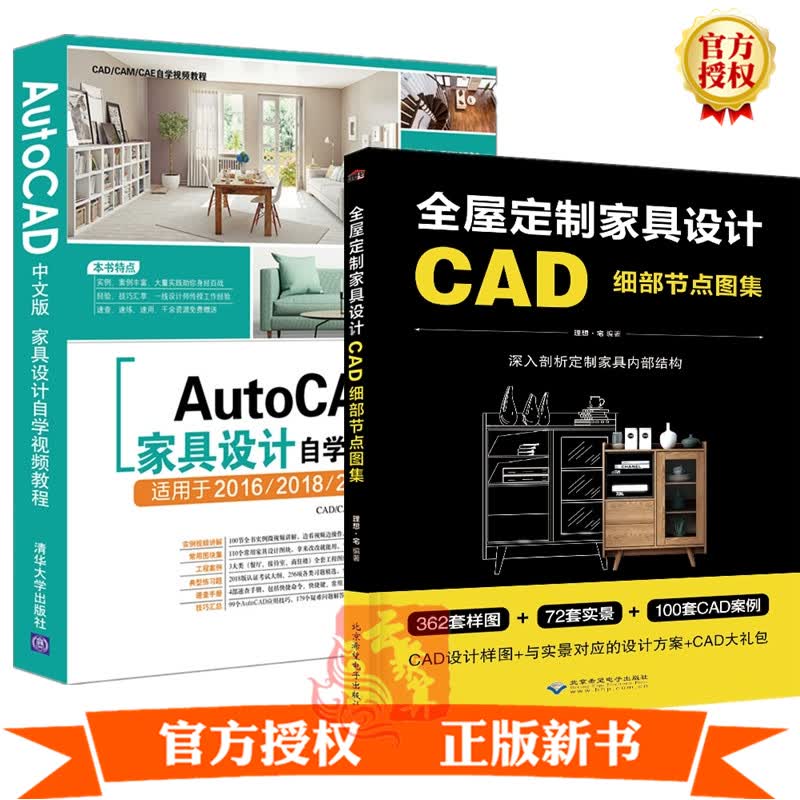 【视频教程】全屋定制家具设计CAD细部节点图集+AutoCAD中文版家具设计自学视频教程cad201