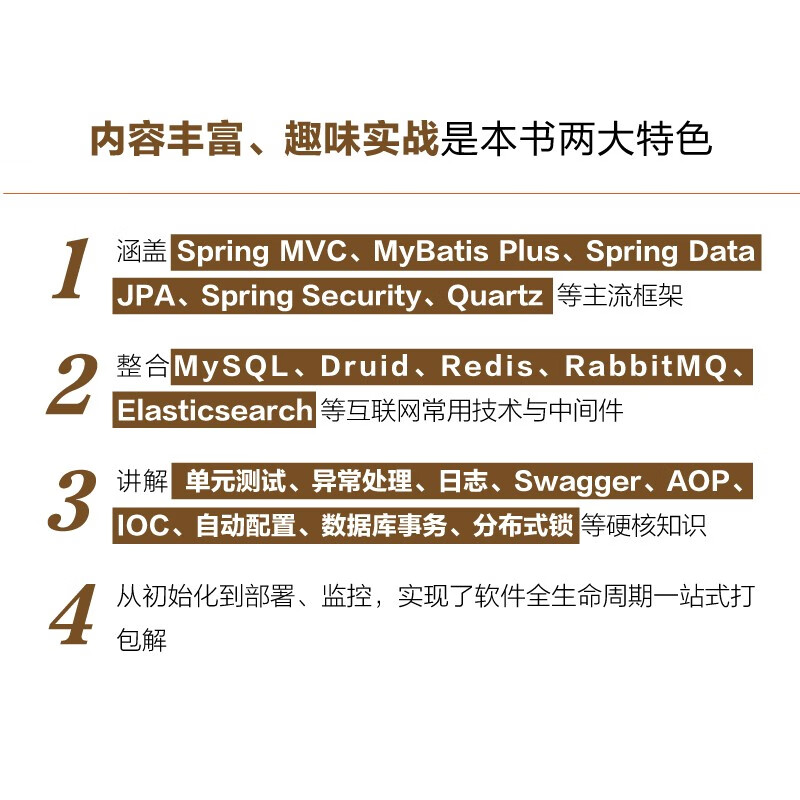 Spring Boot趣味实战课(博文视点出品)详情图