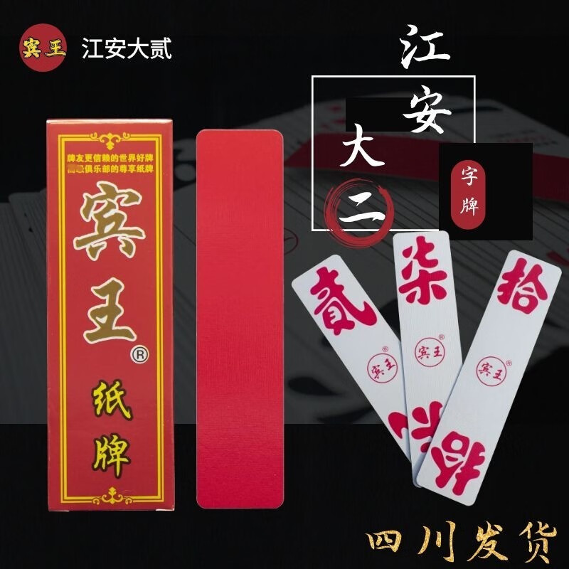 291字牌贰柒拾长牌二七十纸牌红背 1副