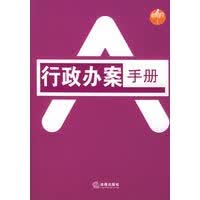 行政办案手册【正版图书】