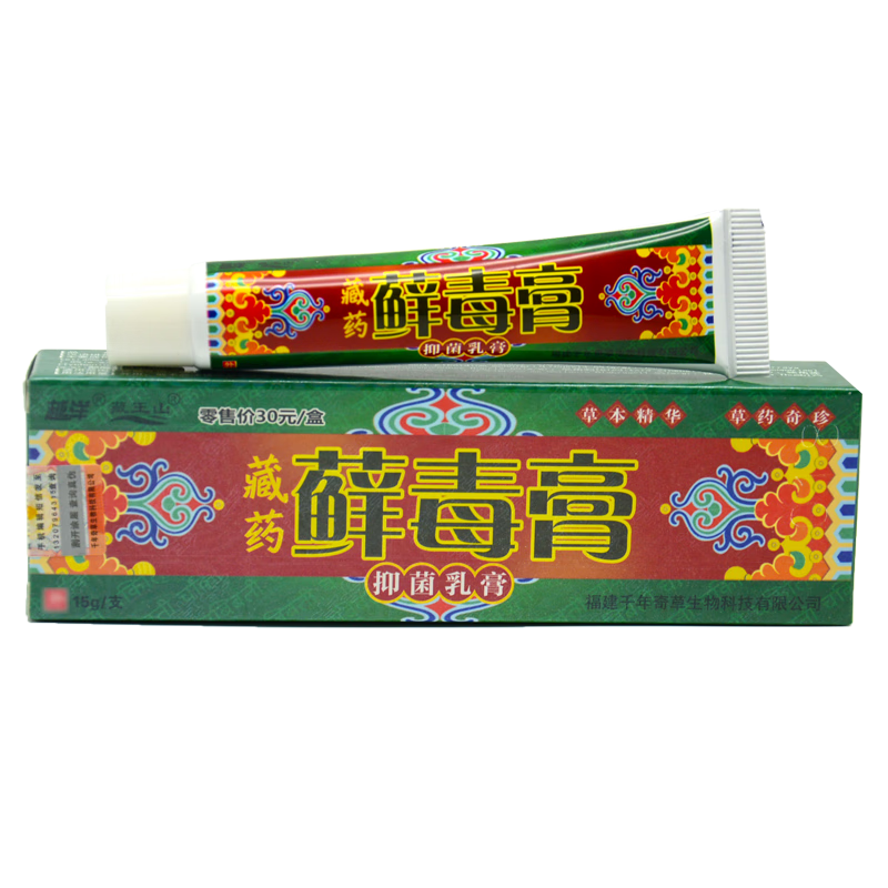 【买2贈1,买5贈3,10贈10】越洋藏药癣毒膏抑菌乳膏 千年奇草成人外用