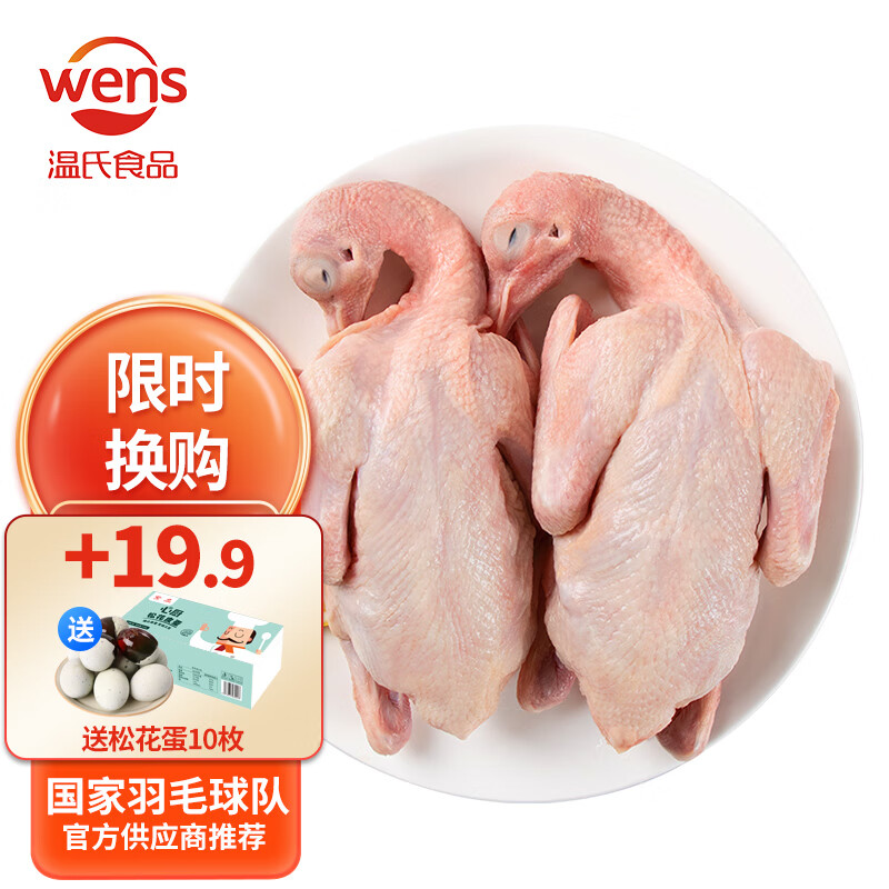 温氏 供港乳鸽520g/2只冷冻散养鸽子高品质鸽子汤术后滋补年货礼品怎么看?