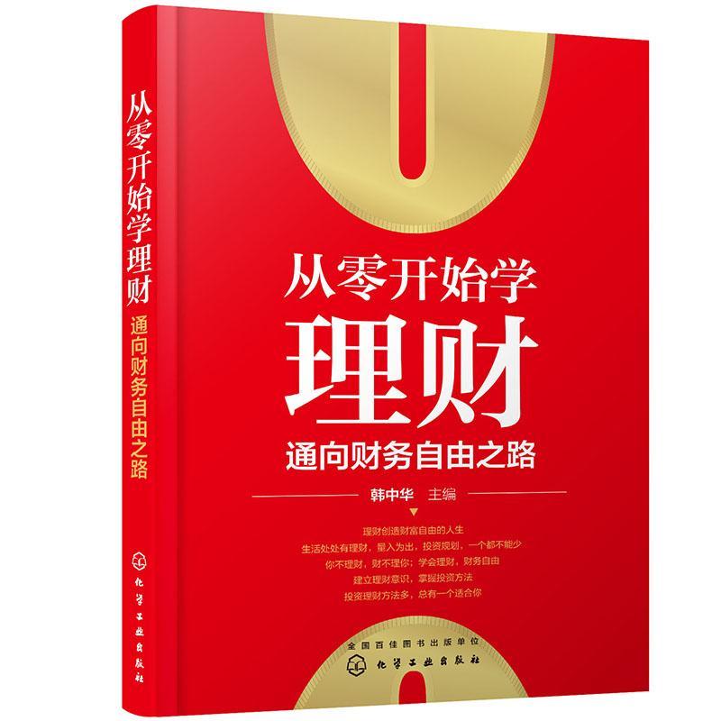 包邮：从零开始学理财管理 图书