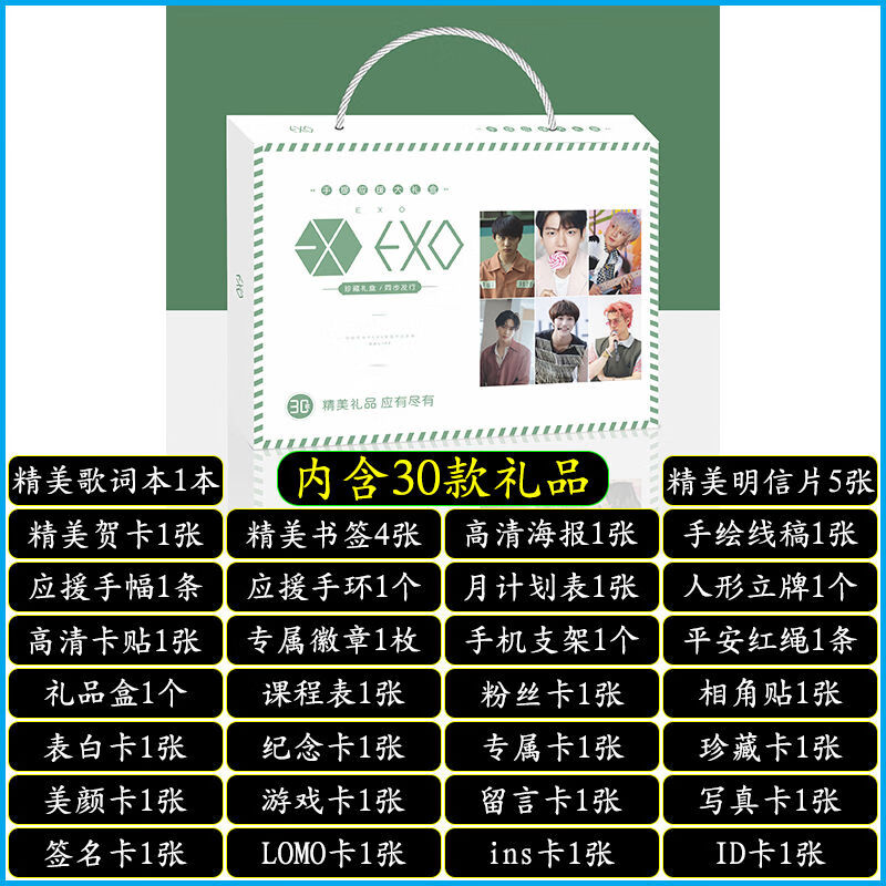 明星手提应援大礼盒EXO黄明昊秦霄贤王源明信片歌词本海报照片贴纸创意礼品者自 EXO手提式应援大礼盒