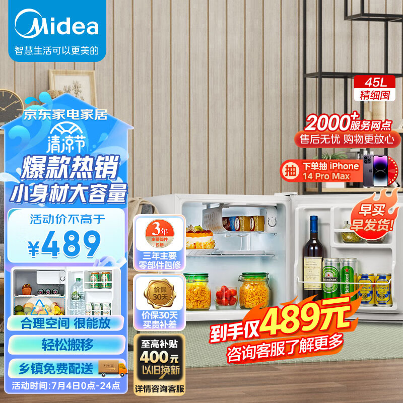美的(Midea)45升单门迷你微型小冰箱租房宿舍办公室家用冷藏小型节能省电电冰箱低音 美妆可用BC-45M