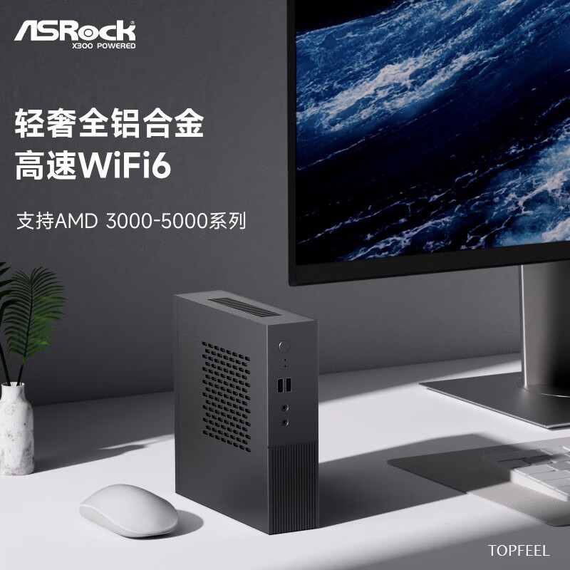 华擎/ASRock X300主板准系统DESKMFF迷你小主机台式组装电脑AMD5600G5700G 曜石黑 5700G+16G 3200+1t固态