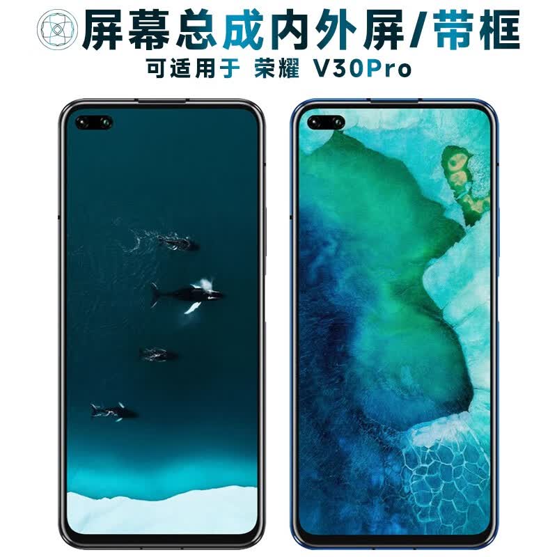 盾令屏幕可适用于荣耀V30PRO屏幕总成带框v30pro电池中框后盖触摸屏液晶屏显示屏内外一体手机屏 适用于 荣耀V30Pro 屏幕总成属于什么档次？