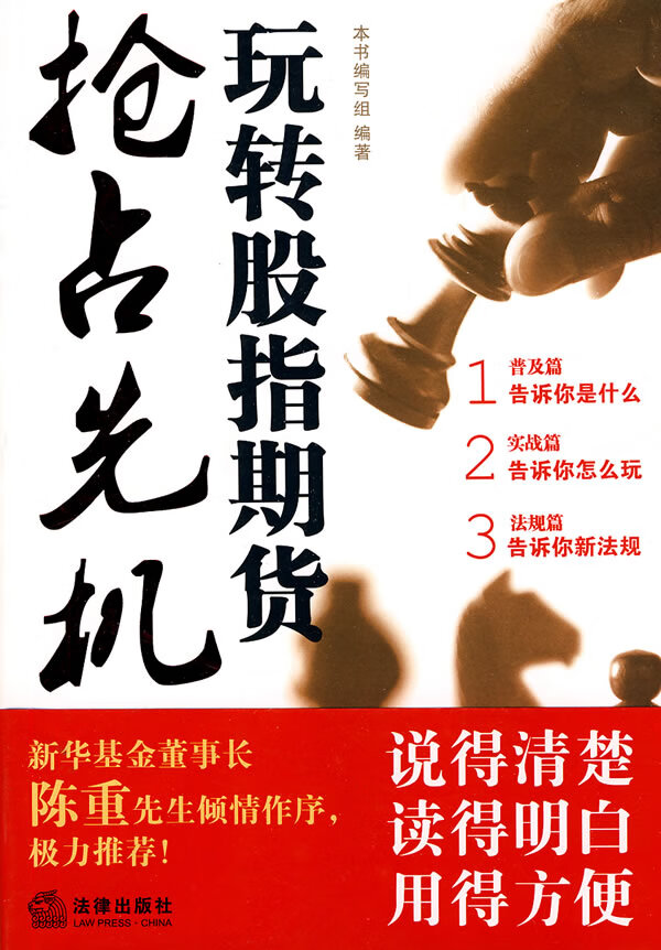 抢占先机:玩转股指期货【正版图书】