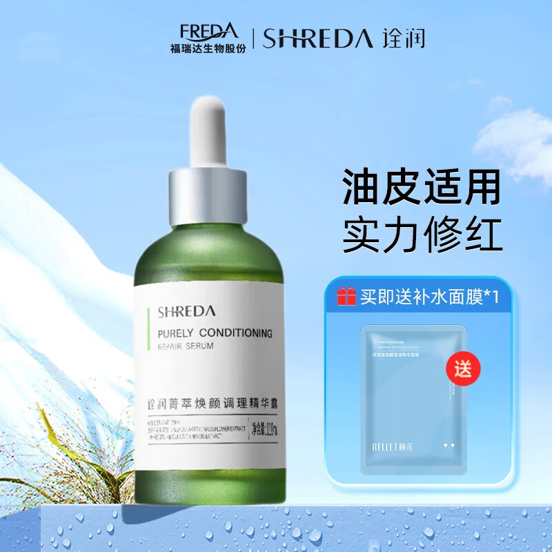 诠润（SHREDA）油橄榄色修精华液 玻尿酸舒缓修护绿胖丁110ml
