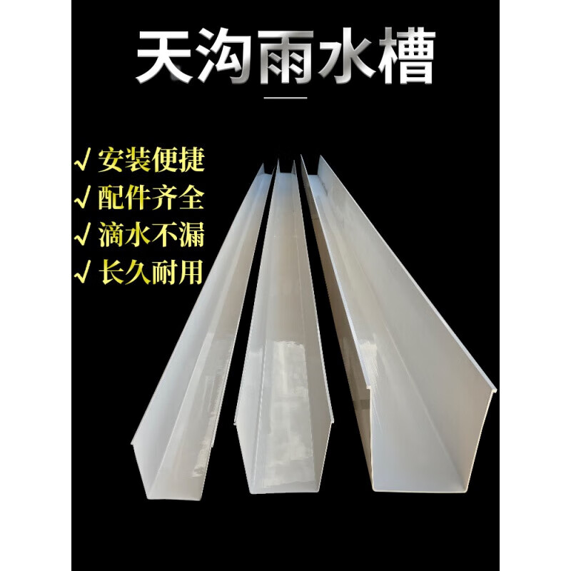 扑哩扑剌天沟水槽屋檐pvc塑料房檐排水槽u型屋顶接水槽檐沟落水房屋