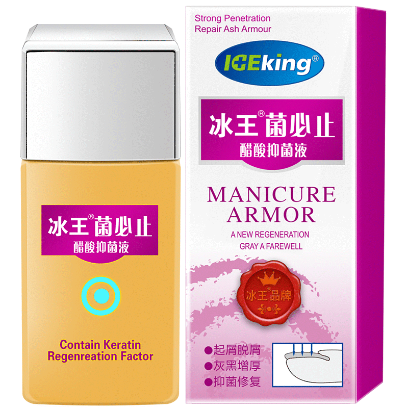 冰王灰甲止凝胶灰甲套装 菌必止醋酸液 40ml