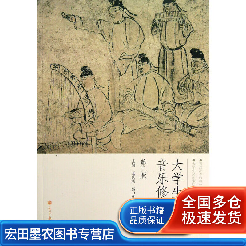 大学生音乐修养【正版好书】