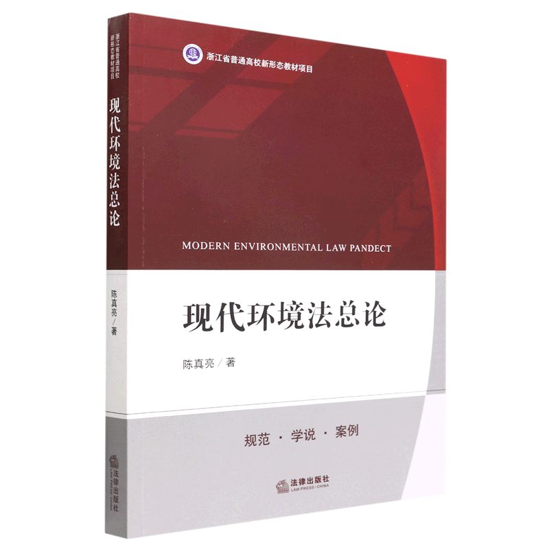 现代环境法总论