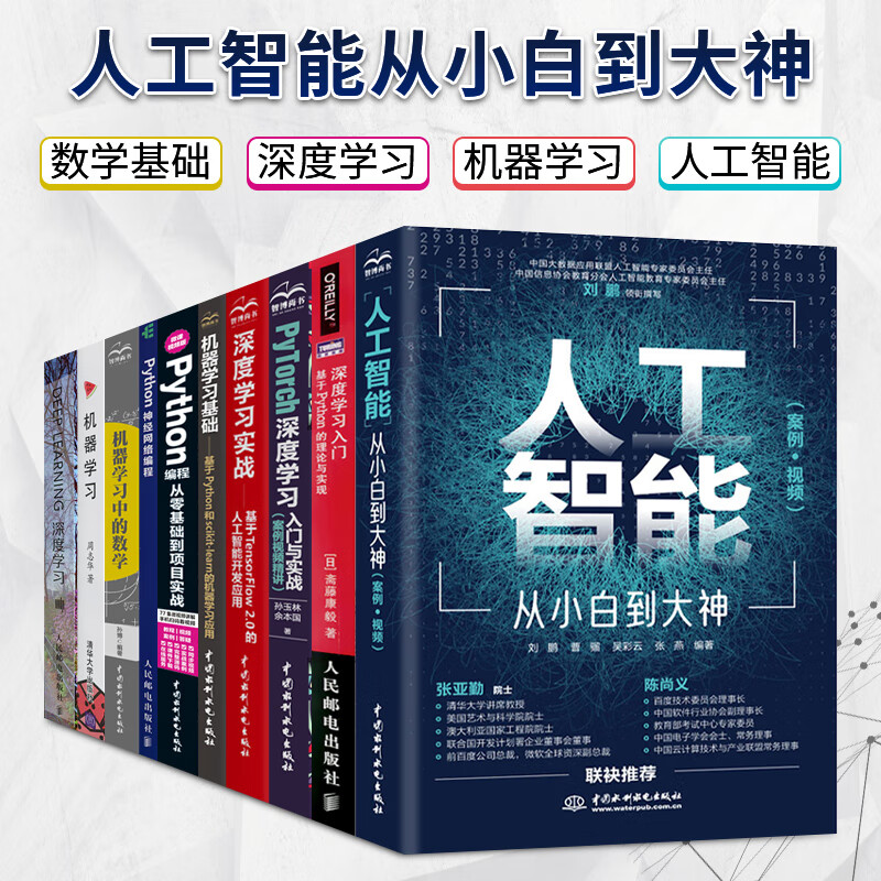 AI人工智能技术大全人工智能书籍深度学习框架python实战方法基础教程TensorFlow自然语言