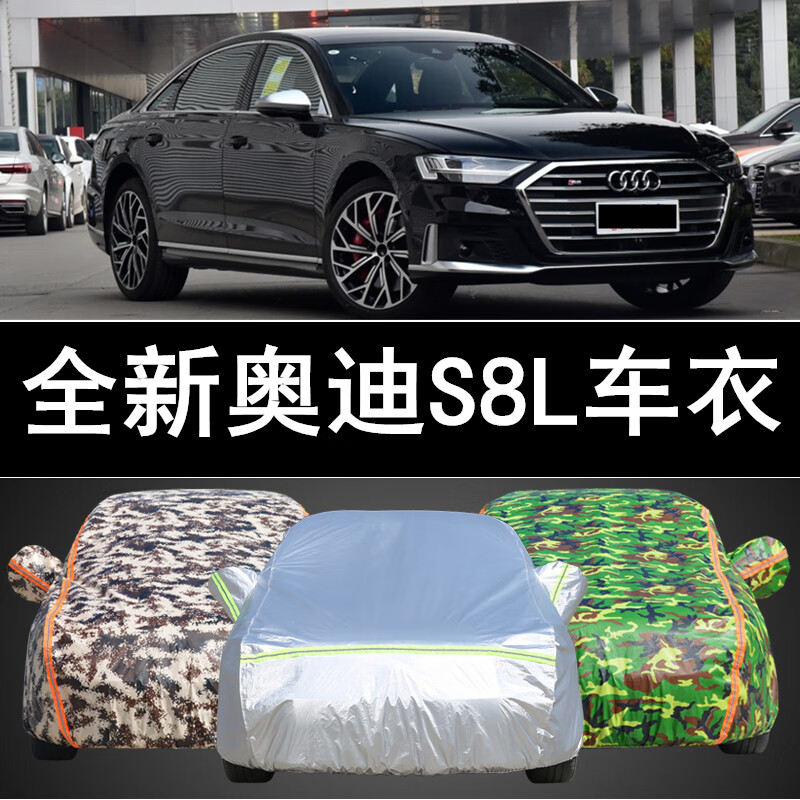 2021全新奥迪s8l专用车衣车罩防尘加厚防晒防雨雪四季通用汽车套防晒