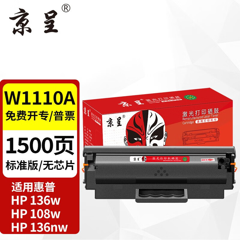 ����136w����110a���û���w1110a 108a/w 136wm/w/nw/a MFP138pnw����138pn/138p��ӡ��̼�ۺ� ����оƬ��W1110A���ı�׼��1500ҳ