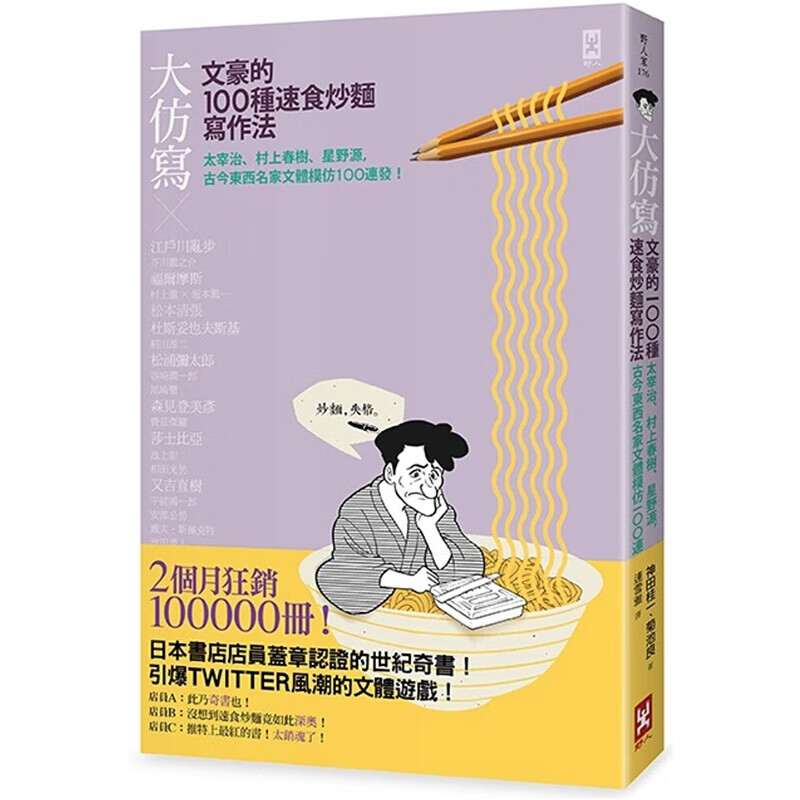 现货台版 大仿写 文豪的100种速食炒面写作法 练习基础知识 野人文化