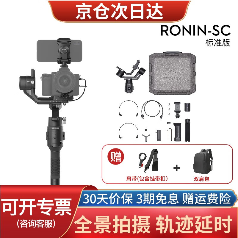 大疆（DJI） 【自营仓 次日达】 Ronin SC 如影 SC 单手持微单稳定器标准版 标准版