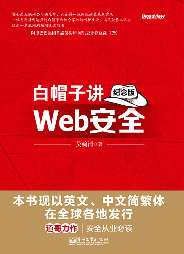 官方正版从0到1：CTFer成长之路+Web安全攻防+白帽子讲Web安全（纪念版）+Web安全深度
