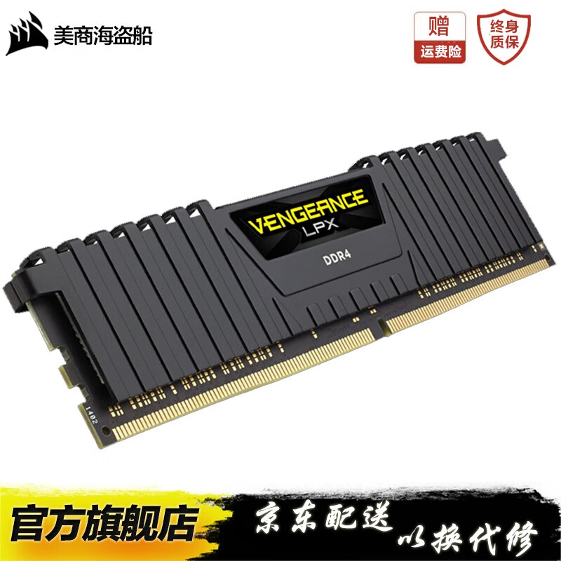 美商海盗船（USCORSAIR）DDR4台式机内存条 复仇者 LPX 32G 单条 3200Mhz