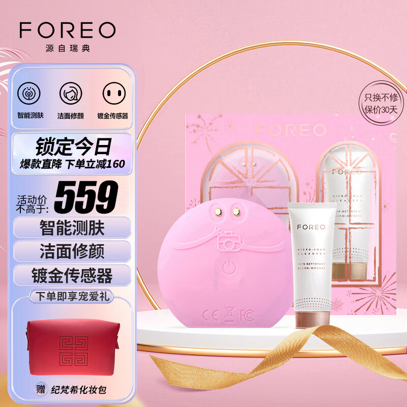 斐珞尔 FOREO 洁面仪露娜洗脸仪 LUNA play smart2 APP操控智能测肤T-SONIC垂直声波脉动