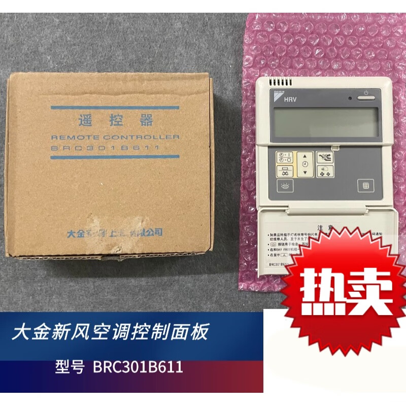 京豆好购大金新风控制器 brc301b611 hrv 全热能交换器线控器控制面板