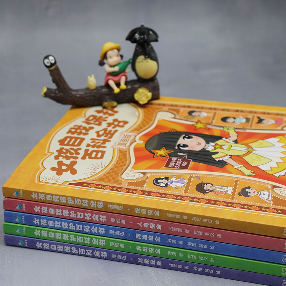女孩自我保护百科全书·漫画版（全5册）详情图