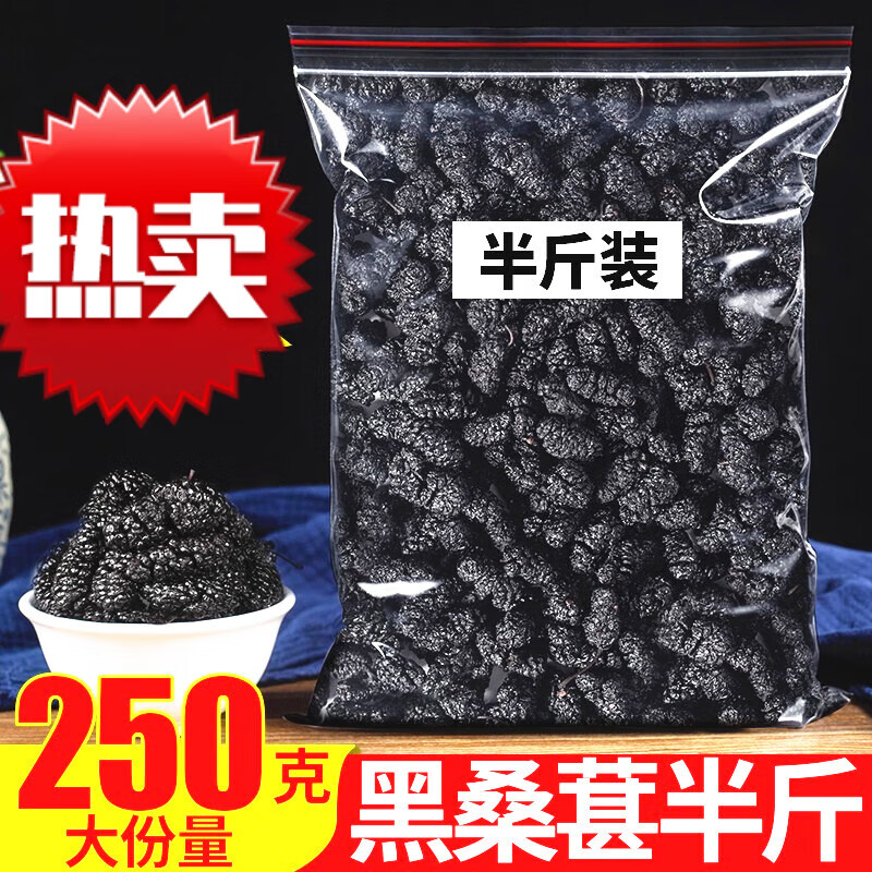 Derenruyu桑葚干500g黑桑椹优选泡茶泡水喝即食野生桑甚干黑桑葚干茶子 桑葚干250克[半斤装]