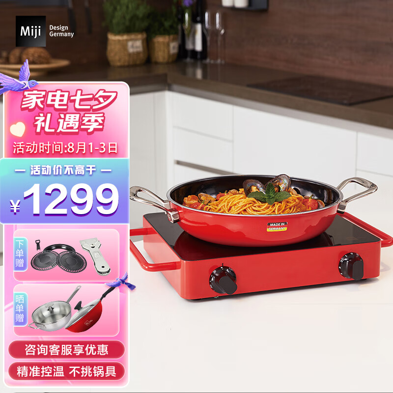 米技Miji电陶炉电磁炉德国米技炉家用煮茶炉定时双圈烹饪D4红色 2000W