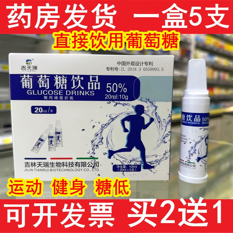 吉天瑞 葡萄糖饮品50%口服液水高原旅游运动健身成人儿童孕妇高糖补充