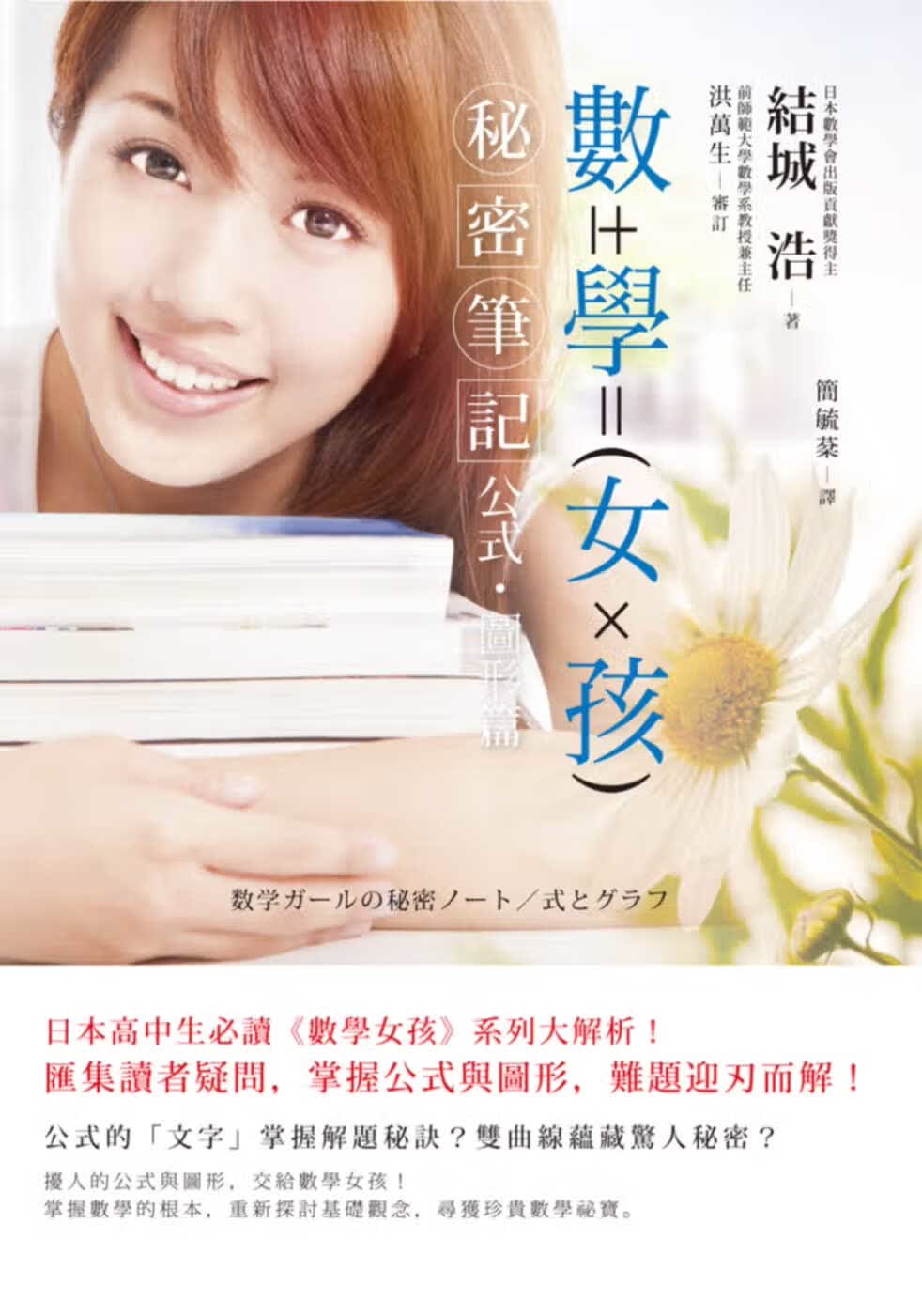 QH预售 原版进口书 结城浩数学女孩秘密笔记：公式图形篇世茂
