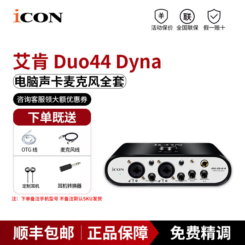SMGYY ICON duo44 Dyna外置声卡直播唱歌专用K歌专业音频接口录音编曲抖音手机电脑通用设备 艾肯duo44