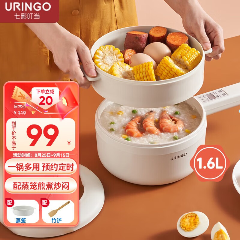 七彩叮当（URINGO）电煮锅 电热锅 多功能锅小电锅宿舍迷你家用涮电炒锅火锅多用途便携不粘智能定时小煮锅 1.6L容量 | 1-2人用 | 电子蒸笼款