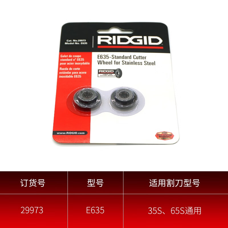RIDGID进口不锈钢管铜管切管器美国里奇手动35S65S旋转式管子割刀E635 E635割刀刀片 规格