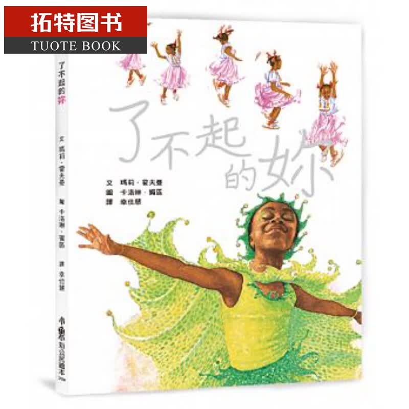预售 了不起的妳(二版) 小鲁文化台版原版书籍