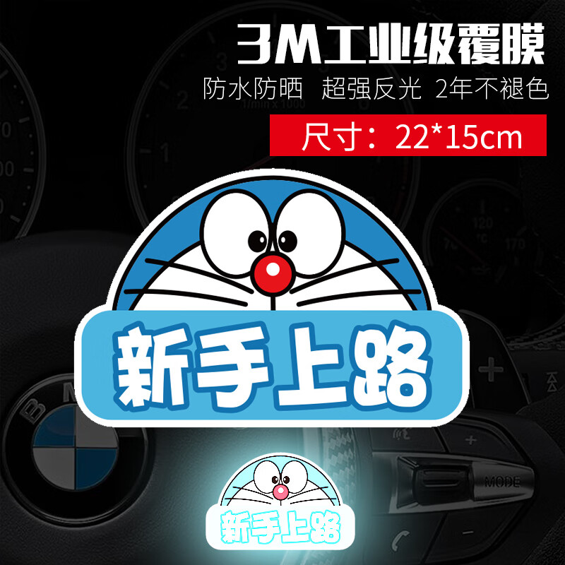 车贴字新手女司机多关照上路实习纸创意文字纸哆啦a梦 【磁性贴】新手