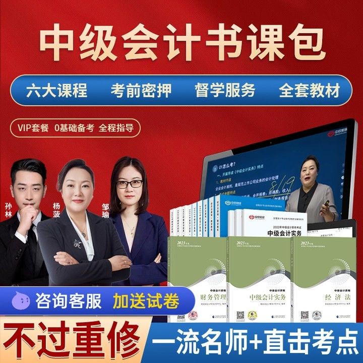 中欣 备考2023中级会计职称考试网课实务经济法财务管理官方教材真题试卷 精讲班【教材精讲课+讲义+题库】 全科2023
