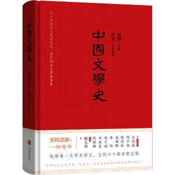 中国文学史 钱穆【上新】