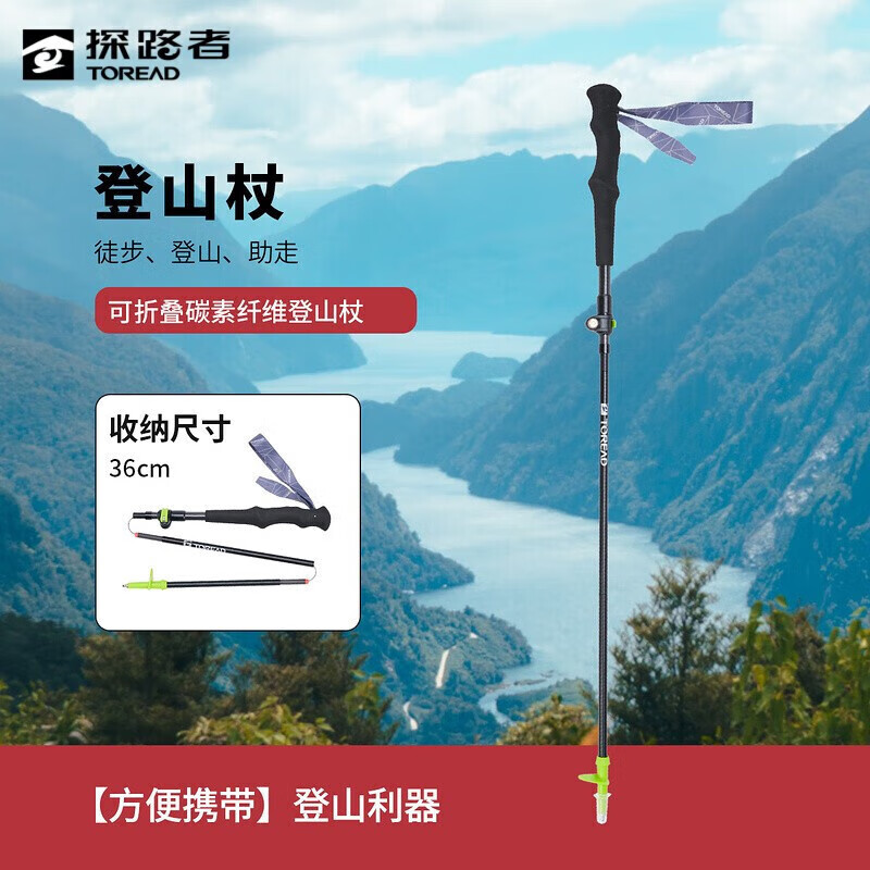 探路者（TOREAD）碳纤维折叠登山杖户外登山杖健走杖超轻短折叠伸缩手杖TEKK80742黑色