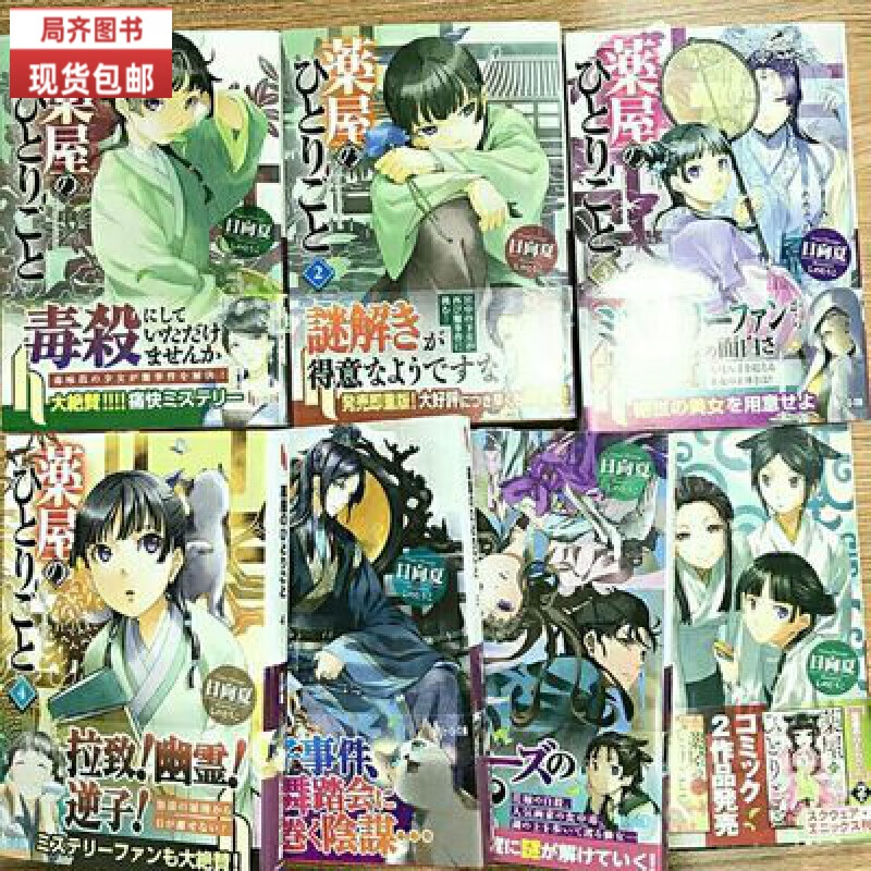 轻小说 药屋少女的呢喃 1-9册全套全集