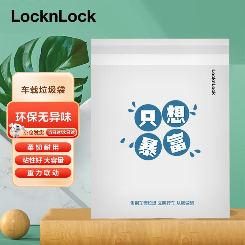 乐扣乐扣（LOCK&LOCK）车载垃圾收纳袋50只装  5包*10只/包 汽车垃圾桶配件使用感如何?
