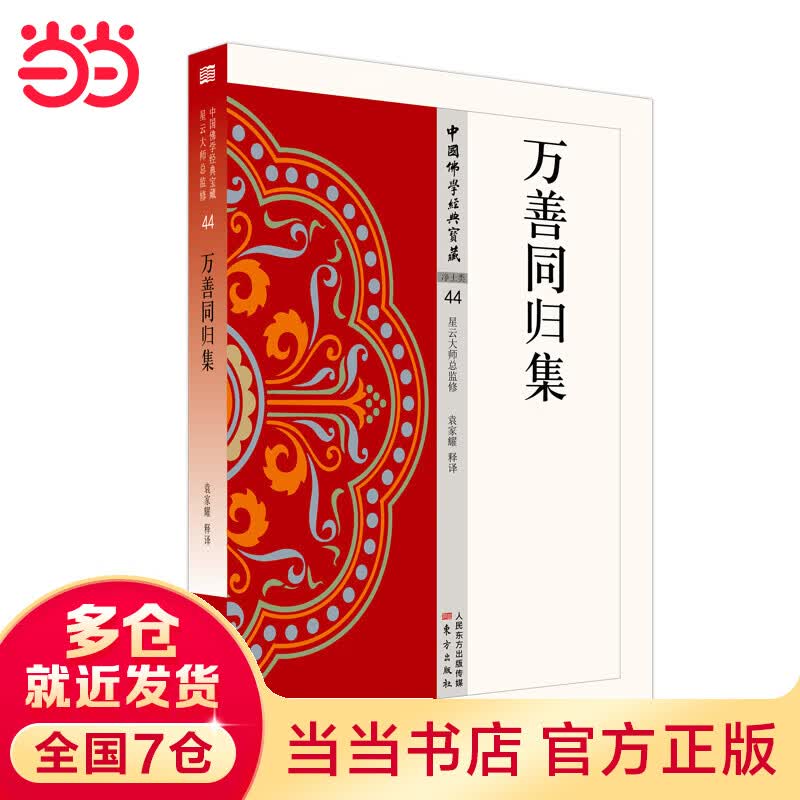 万善同归集